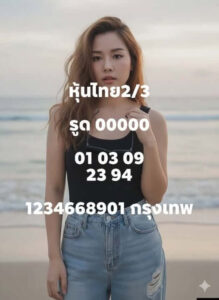 หวยหุ้น 2/3/69 ชุดที่2