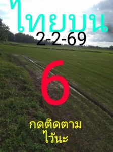 หวยหุ้น 2/3/69 ชุดที่4