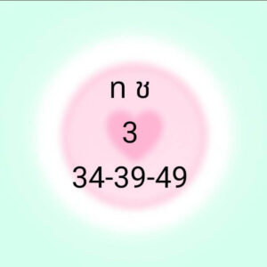 หวยหุ้น 2/3/69 ชุดที่5