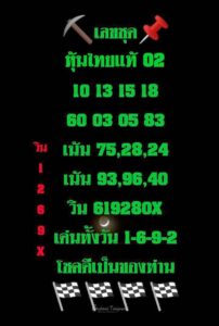 หวยหุ้น 2/3/69 ชุดที่1