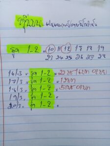 หวยหุ้น 20/3/69 ชุดที่7