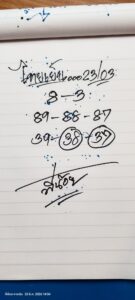 หวยหุ้น 23/3/69  ชุดที่1
