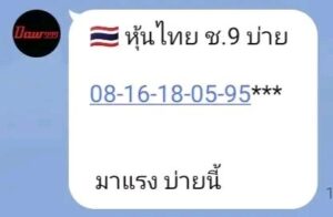 หวยหุ้น 23/3/69  ชุดที่8
