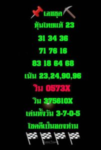 หวยหุ้น 23/3/69  ชุดที่9