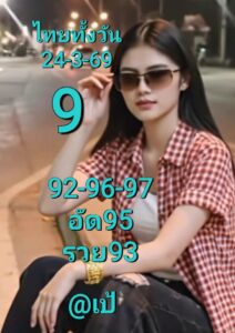 หวยหุ้น 24/3/69 ชุดที่1