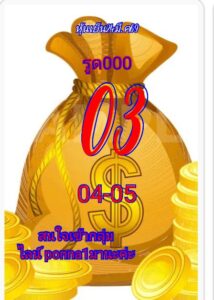 หวยหุ้น 24/3/69 ชุดที่10