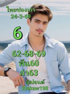 หวยหุ้น 24/3/69 ชุดที่2
