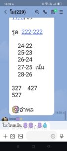 หวยหุ้น 25/3/69 ชุดที่1