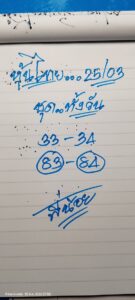 หวยหุ้น 25/3/69 ชุดที่10