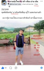 หวยหุ้น 25/3/69 ชุดที่2