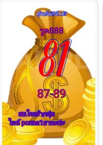 หวยหุ้น 25/3/69 ชุดที่5