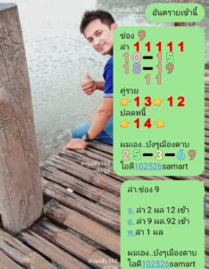 หวยหุ้น 25/3/69 ชุดที่6