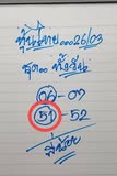 หวยหุ้น 26/3/69 ชุดที่2