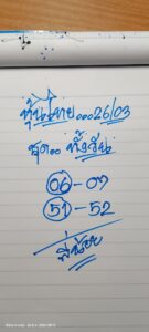 หวยหุ้น 26/3/69 ชุดที่4