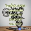 หวยหุ้น 26/3/69 ชุดที่5