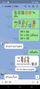 หวยหุ้น 26/3/69 ชุดที่8
