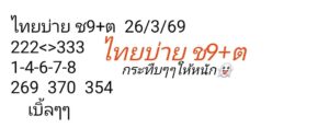 หวยหุ้น 26/3/69 ชุดที่9