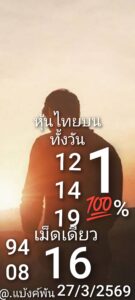 หวยหุ้น 27/3/69 ชุดที่10