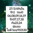 หวยหุ้น 27/3/69 ชุดที่2
