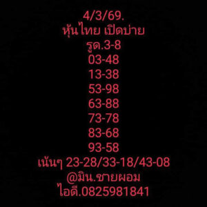 หวยหุ้น 4/3/69 ชุดที่10