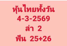 หวยหุ้น 4/3/69 ชุดที่12