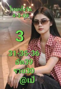 หวยหุ้น 4/3/69 ชุดที่3