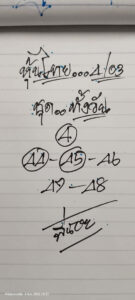 หวยหุ้น 4/3/69 ชุดที่5