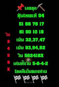 หวยหุ้น 4/3/69 ชุดที่7