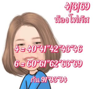 หวยหุ้น 4/3/69 ชุดที่8