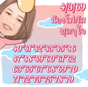 หวยหุ้น 4/3/69 ชุดที่9
