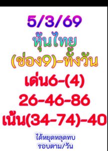 หวยหุ้น 5/33/69 ชุดที่2