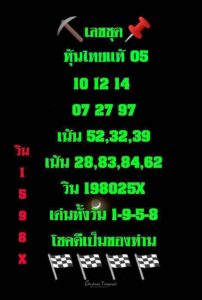 หวยหุ้น 5/33/69 ชุดที่4