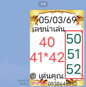 หวยหุ้น 5/33/69 ชุดที่5