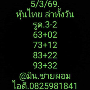 หวยหุ้น 5/33/69 ชุดที่6