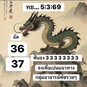 หวยหุ้น 5/3/69 ชุดที่7