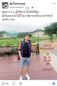 หวยหุ้น 5/3/69 ชุดที่8