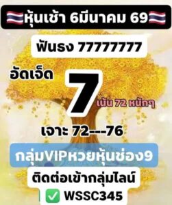 หวยหุ้น 6/3/69 ชุดที่1