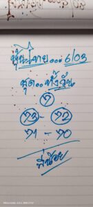 หวยหุ้น 6/3/69 ชุดที่2