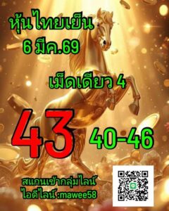 หวยหุ้น 6/3/69 ชุดที่3
