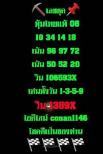 หวยหุ้น 6/3/69 ชุดที่4