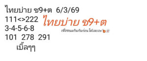 หวยหุ้น 6/3/69 ชุดที่5