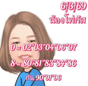 หวยหุ้น 6/3/69 ชุดที่7