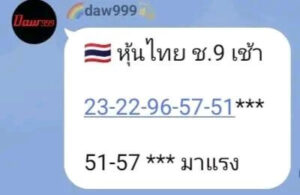 หวยหุ้น 6/3/69 ชุดที่9