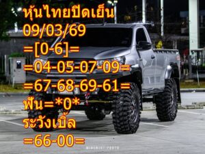 หวยหุ้น 9/3/69 ชุดที่10