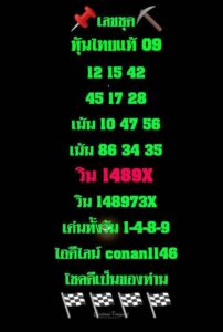 หวยหุ้น 9/3/69 ชุดที่2