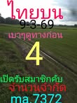 หวยหุ้น 9/3/69 ชุดที่5