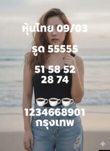 หวยหุ้น 9/3/69 ชุดที่6
