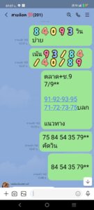 หวยหุ้น 9/3/69 ชุดที่7