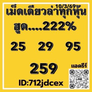 หวยหุ้น10.3.69 ชุดที่1