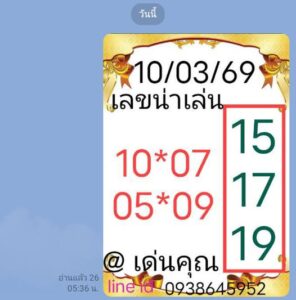 หวยหุ้น10/3/69 ชุดที่4